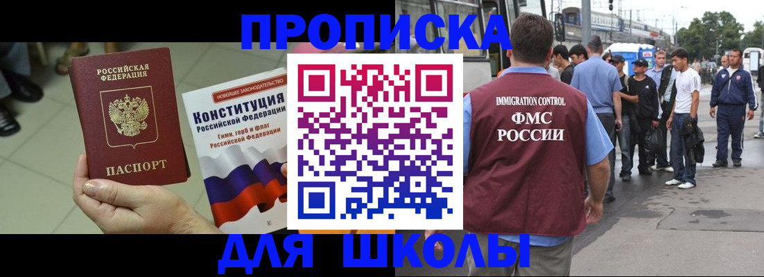 прописка для кредита в Асино