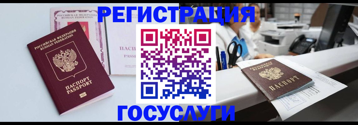 временная регистрация для всех в Асино