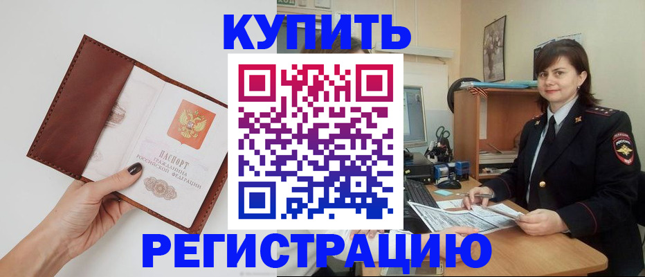 прописка 2025 в Асино