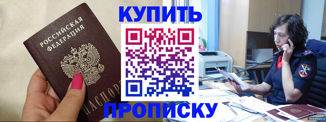 прописка поиск в Асино